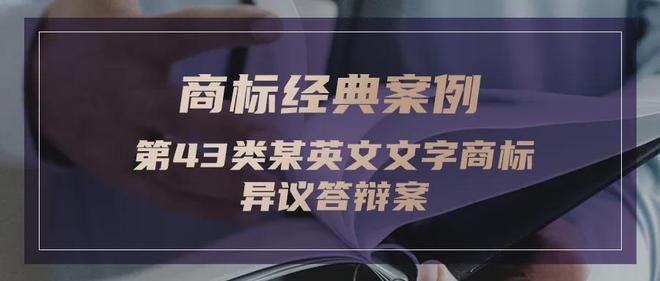 们用专业商标法律服务为您的商业保驾护航凯